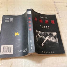 李泽厚十年集:1979～1989.第一卷