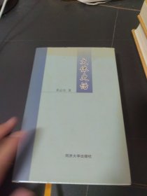 文体史话
