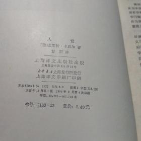 人论