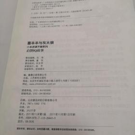 喜羊羊与灰太狼启智IQ故事