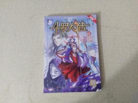 斗罗大陆（漫画版）61