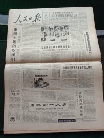 人民日报，1995年5月18日容声无氟节能冰箱技术通过鉴定；法国举行隆重仪式，希拉克就任总统；中央机关全面实行考试录用制；1964年少将杨以山同志逝世，其他详情见图，对开16版。