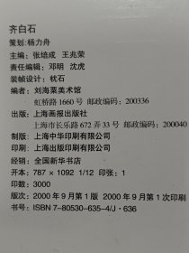 齐白石精品集