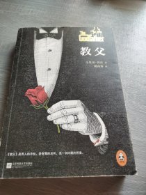教父
