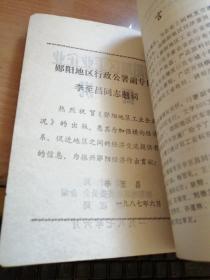 郧阳地区工业企业概况