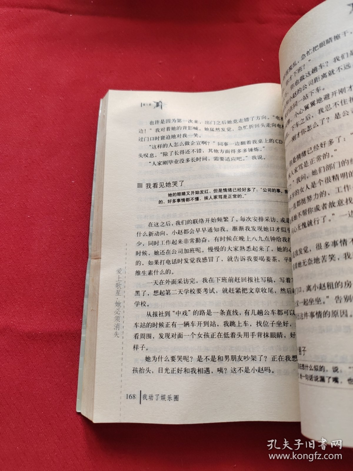 我动了娱乐圈：一个娱记亲历的娱乐事件