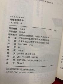 传统数术名家精粹: （4册合售）【图注秘传水龙经、  图注地理乾坤法窍、 图注地理疑义答问、  图注平砂玉尺经】（完整品佳、确保正版）"