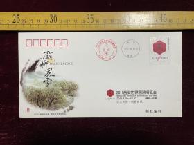2011西安世界园艺博览会珍藏纪念封，灞柳风雪，西安市邮政局发行