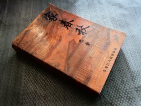 家春秋