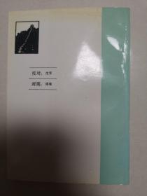 益阳市检察志