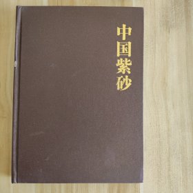 中国紫砂 徐秀棠