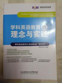 学科英语教育理念与实践（2015年版一印）