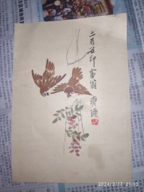 50年代老画片/卡片：庆祝中华人民共和国成立五周年 三百石印富翁 齐璜