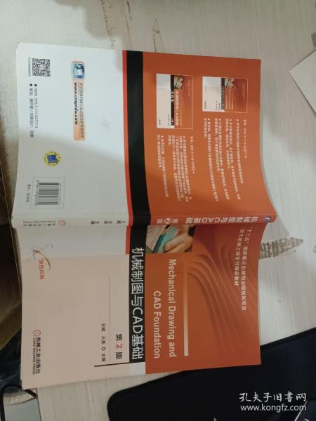 机械制图与CAD基础第2版