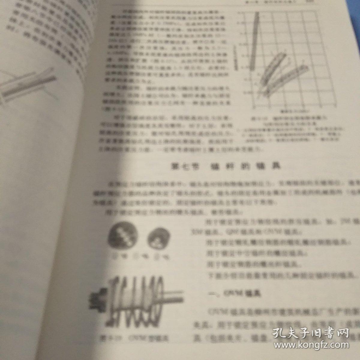 岩土锚固·土钉·喷射混凝土：原理、设计与应用