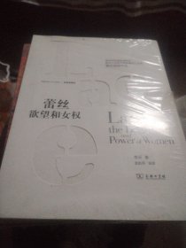 蕾丝：欲望和女权