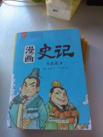 漫画史记（12册合售）