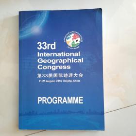 第33届国际地理大会