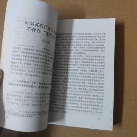 广东历史问题研究-广东地方主义平反研究资料