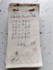 手写中药处方（今芥，子元，双皮，白前，桔梗，苏叶，赤芍，秦艽，薄荷，牛膝，广皮，甘草，）