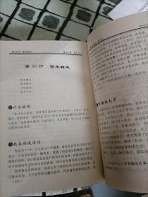 中国计谋哲学108计