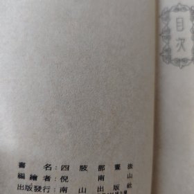 四股部畫法 人體基本书法之二