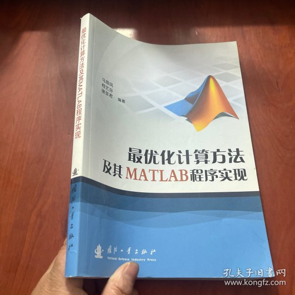 最优化计算方法及其MATLAB程序实现