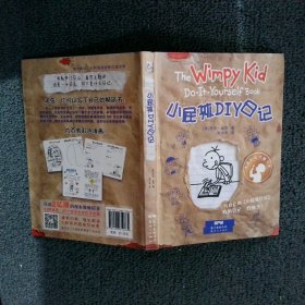 小屁孩DIY日记