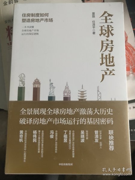 全球房地产任泽平新书