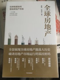 全球房地产任泽平新书