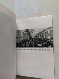 九大文件汇编（64开，黑白照片，有涂画）