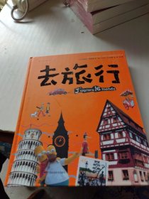 去旅行