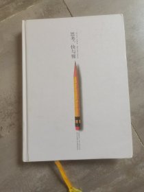 思考，快与慢