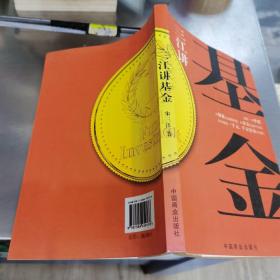 三江讲基金