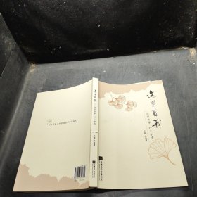 这里有我(说银杏事 抒三中情)