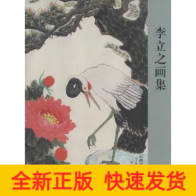 李立之畫集