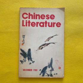 Chinese Literature（1981年第12期）（中国文学,英文月刊）