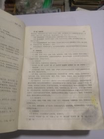 临床中医内科学（上，下）