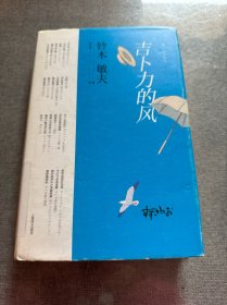 吉卜力的风：从《风之谷》到《起风了》