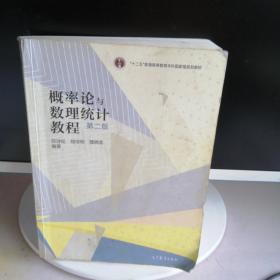 概率论与数理统计教程+概率论与数理统计教程习题与解答第二版