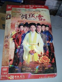 倾城雪 DVD10谍装