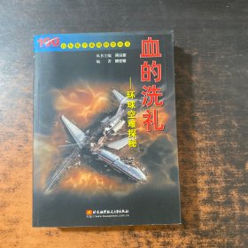 百年航空系列科普丛书【9册合售 具体书名见图】