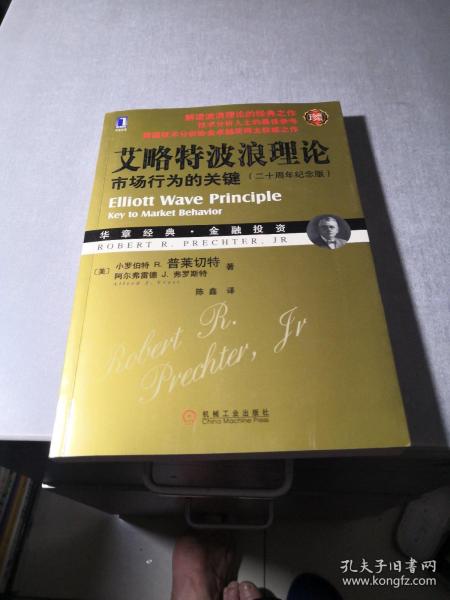 艾略特波浪理论：市场行为的关键