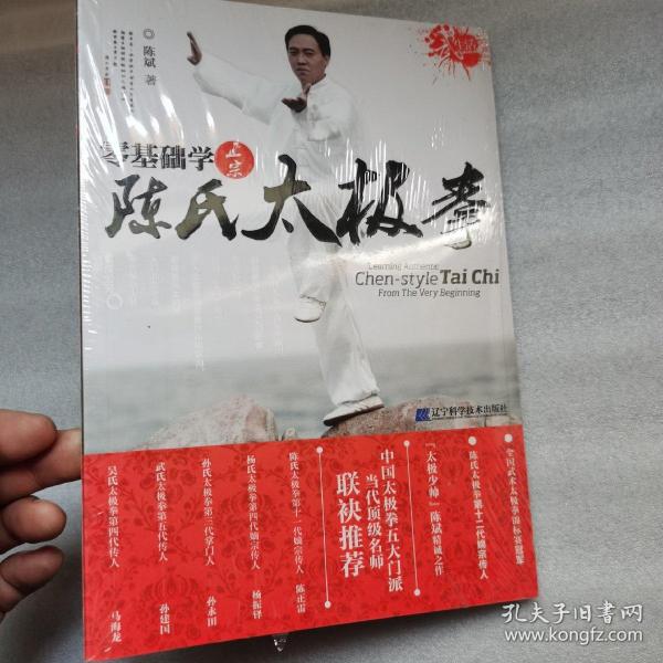 零基础学正宗陈氏太极拳