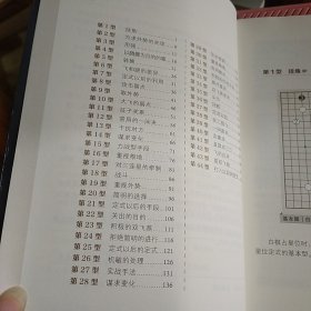 精讲围棋定式.星定式