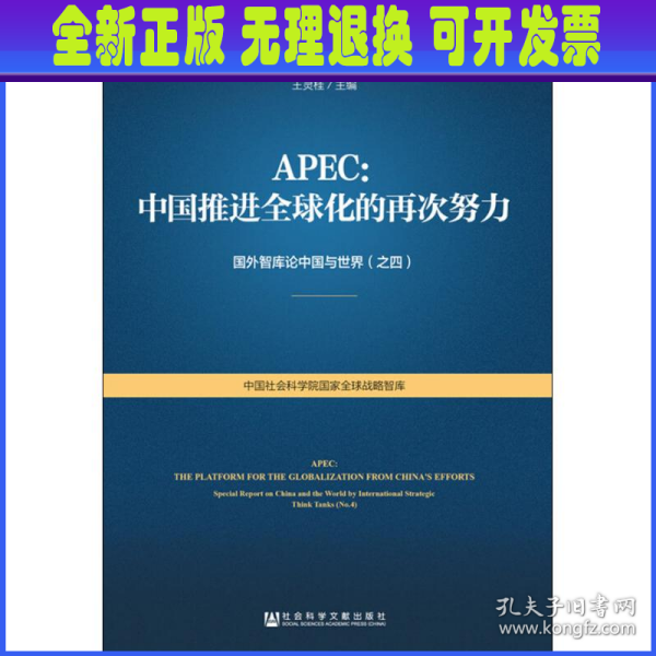 APEC：中国推进全球化的再次努力