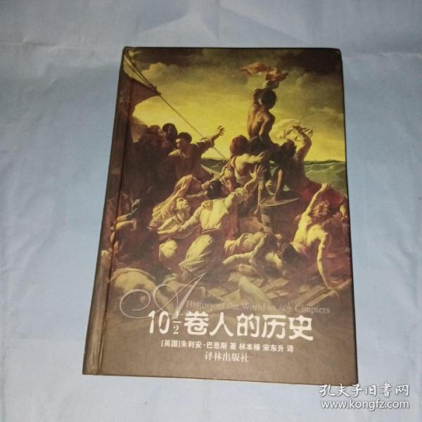 10 1/2卷人的历史