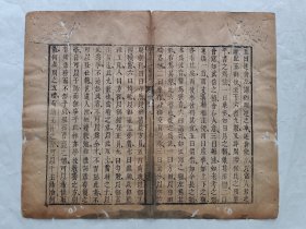 古籍散页《刘文安公策略》一页，页码63 ，页面展开尺寸31.5*25.5厘米，这是一张古籍散页，不是一本书，自然老旧，轻微破损缺纸，详见细节图，本店作品都是实售价格，不做任何虚标价格，不包邮、不议价，看好直接下单即可，同一包裹100件之内自动合并邮资。