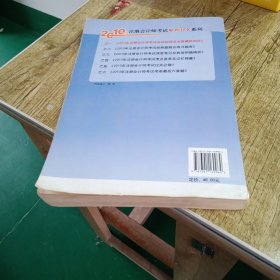 注册会计师全国统一考试辅导用书·轻松过关1·2010年注册会计师考试应试指导及全真模拟测试（审计）