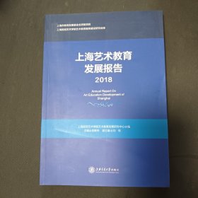 上海艺术教育发展报告